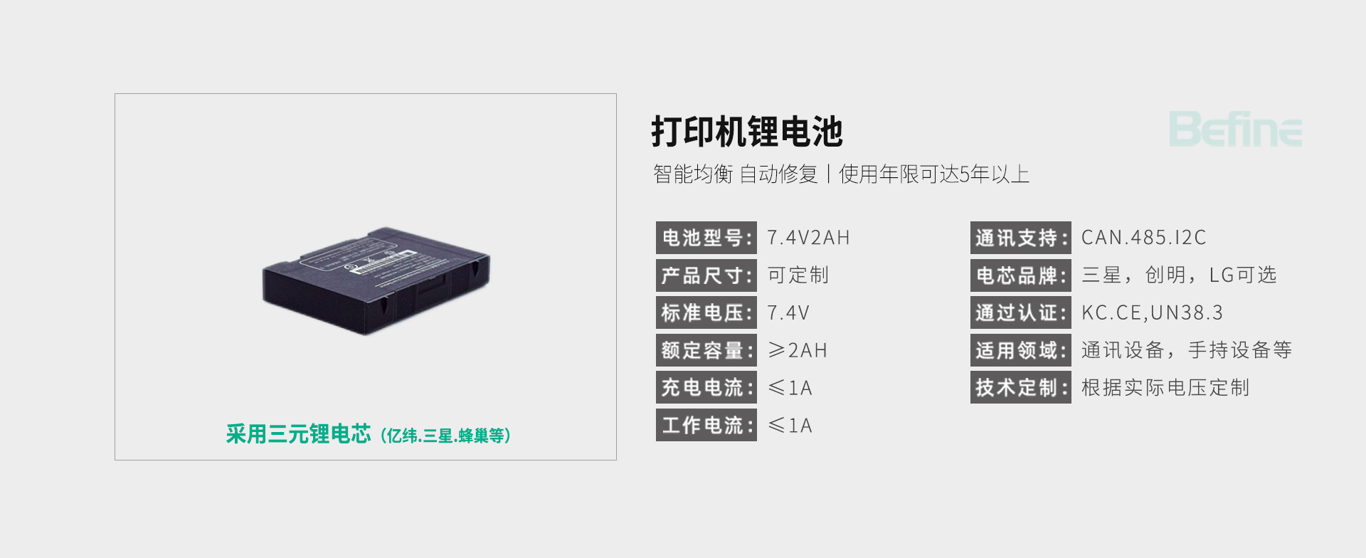 7.4V2Ah-打印机锂电池(图3)